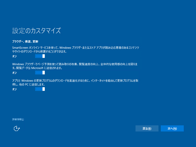 Windows 10 Anniversary Update (Version 1607) を新規インストールする:画像18