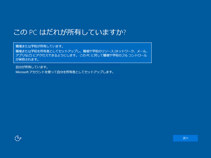 Windows 10 Anniversary Update (Version 1607) を新規インストールする:画像20