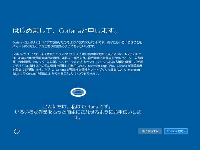 Windows 10 Anniversary Update (Version 1607) を新規インストールする:画像23