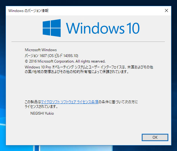 Windows 10 Anniversary Update (Version 1607) を新規インストールする:画像32