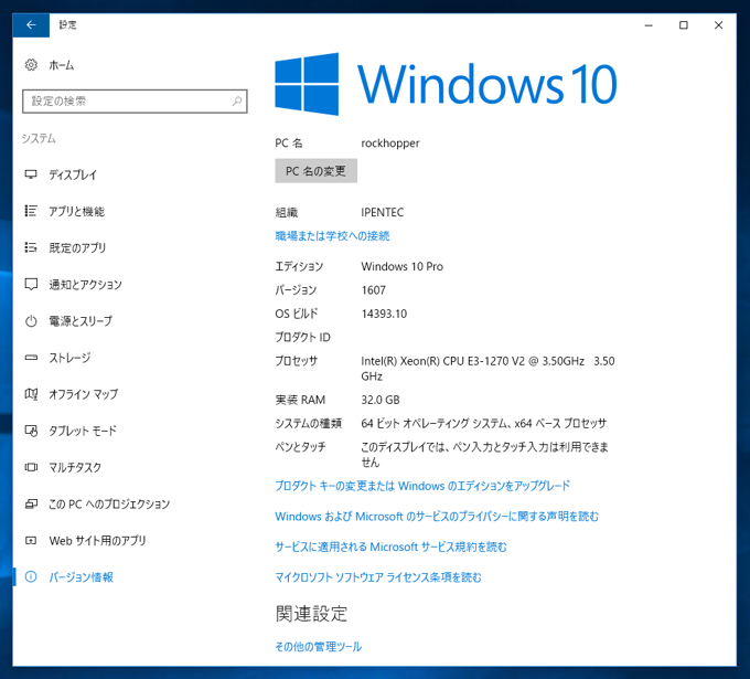 Windows 10 Anniversary Update (Version 1607) を新規インストールする:画像31
