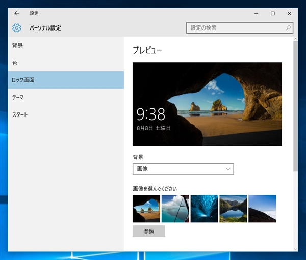 Windows11, Windows10 のロック画面の背景画像の保存先:画像1
