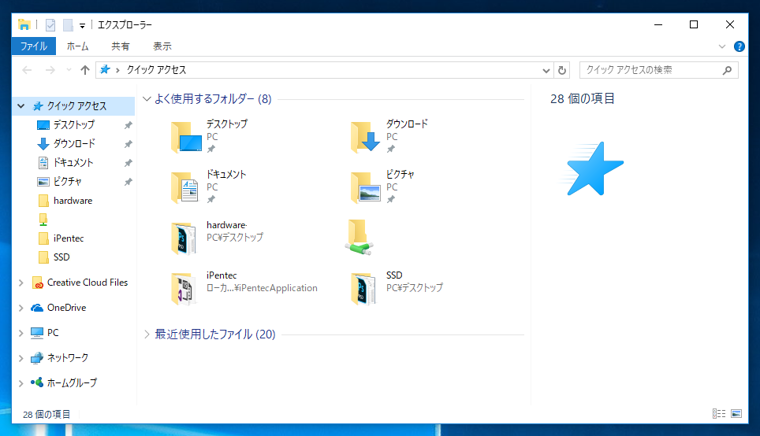 エクスプローラーの「クイック アクセス」のノードに自動的にフォルダが追加されないようにする:画像1