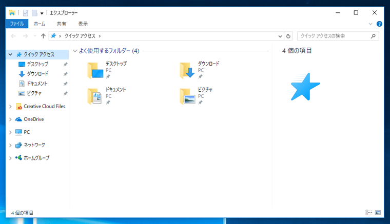 エクスプローラーの「クイック アクセス」のノードに自動的にフォルダが追加されないようにする:画像9