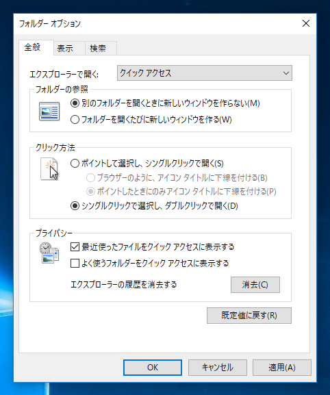 エクスプローラーの「クイック アクセス」のノードに自動的にフォルダが追加されないようにする:画像8