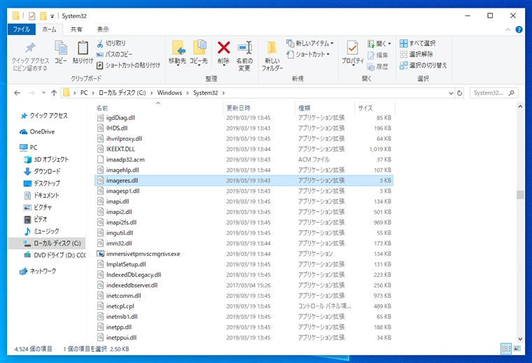 Windows 10 version 1903 で imageres.dll にアイコンが存在しない:画像1