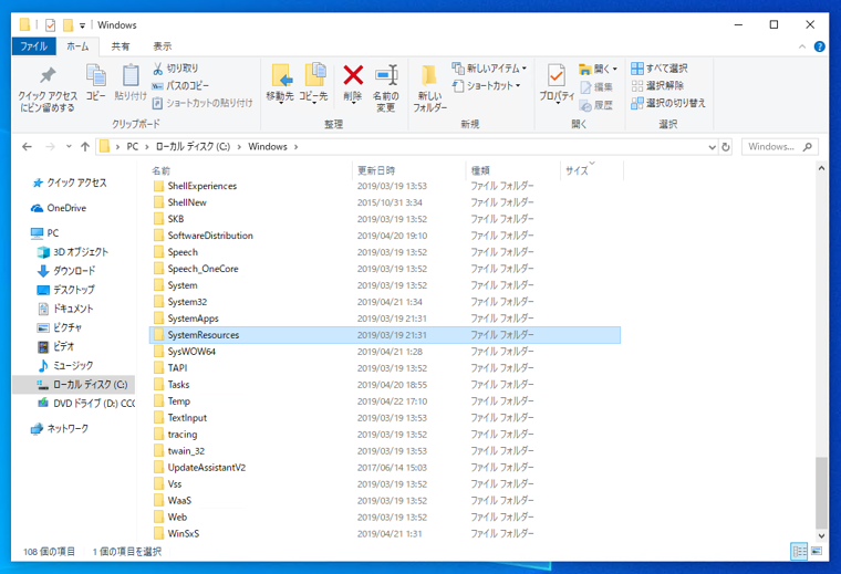 Windows 10 version 1903 で imageres.dll にアイコンが存在しない:画像5