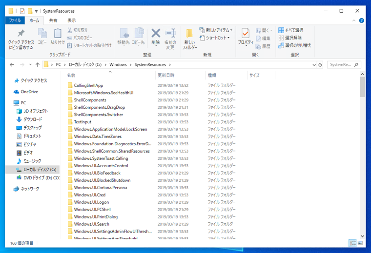 Windows 10 version 1903 で imageres.dll にアイコンが存在しない:画像6