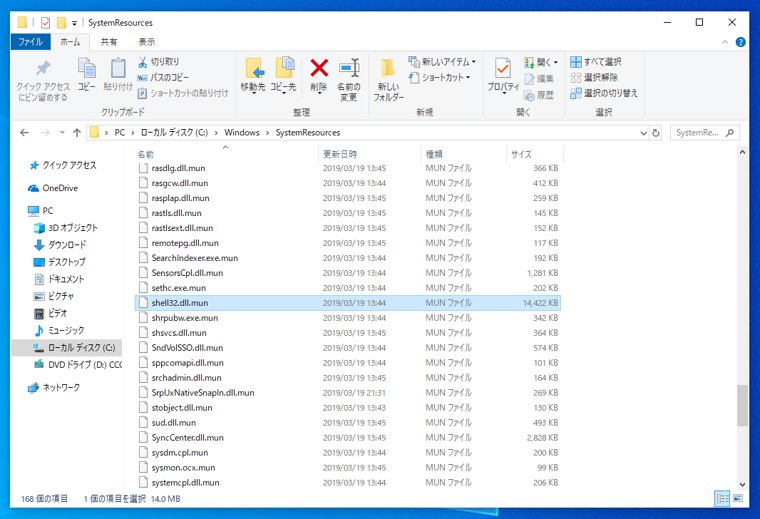 Windows 10 version 1903 で imageres.dll にアイコンが存在しない:画像8
