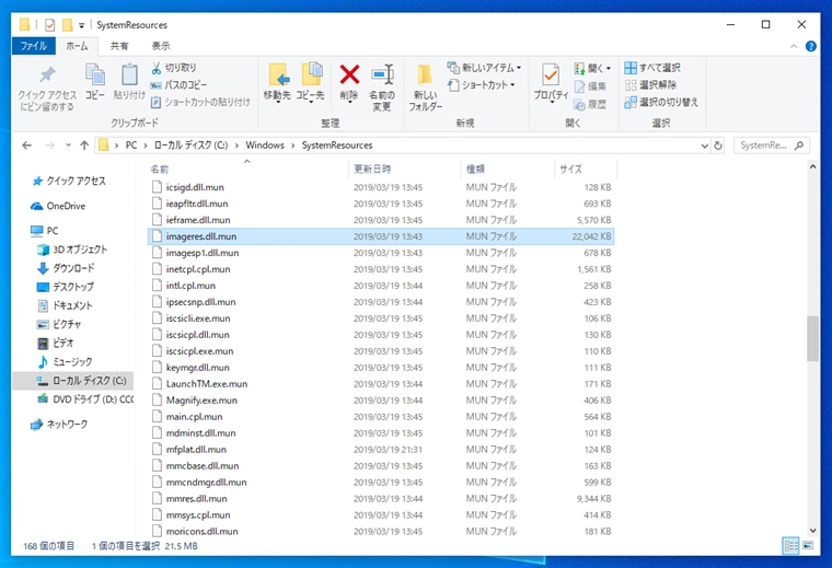 Windows 10 version 1903 で imageres.dll にアイコンが存在しない:画像7