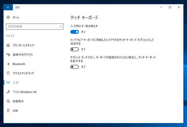 Windows 10 でフルサイズのタッチキーボード を表示する:画像4