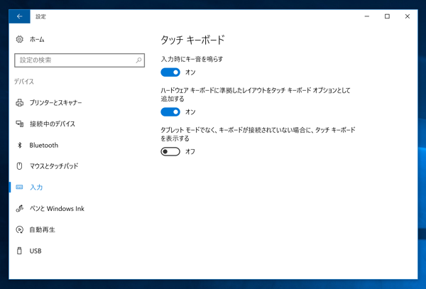Windows 10 でフルサイズのタッチキーボード を表示する:画像5