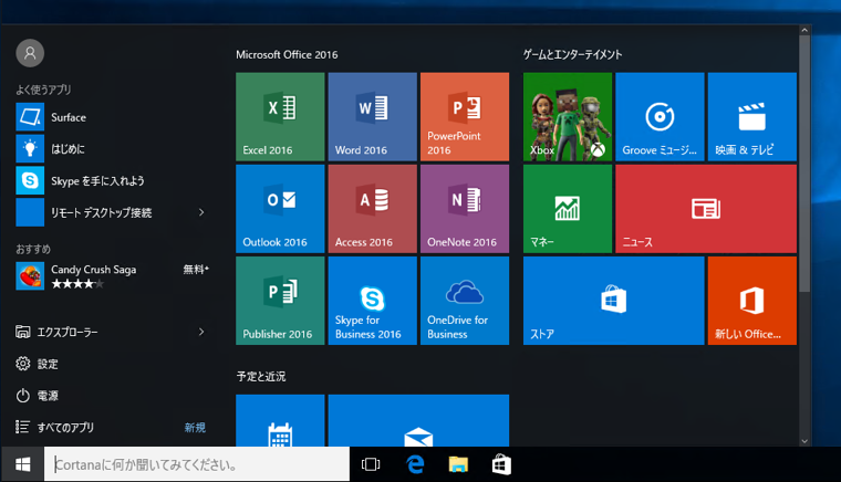 Windows 10 のスタートメニューのタイルを４列で表示する:画像1