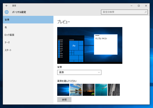 Windows 10 のスタートメニューのタイルを４列で表示する:画像3
