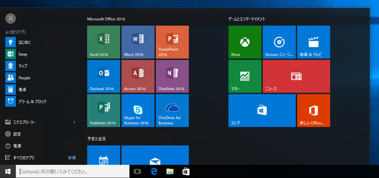 Windows 10 のスタートメニューのタイルを４列で表示する:画像6