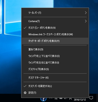 Windows 10 でタッチキーボード (スクリーンキーボード)を表示する:画像6