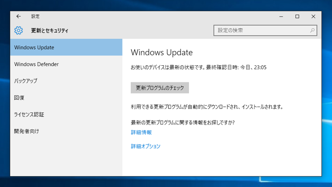 Windows 10 Anniversary Update (Version 1607) にアップデートする:画像4