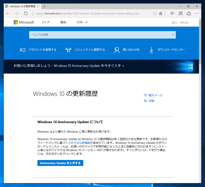 Windows 10 Anniversary Update (Version 1607) にアップデートする:画像5