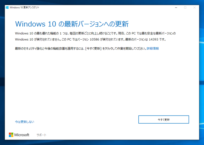 Windows 10 Anniversary Update (Version 1607) にアップデートする:画像7