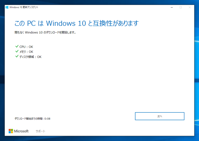Windows 10 Anniversary Update (Version 1607) にアップデートする:画像9