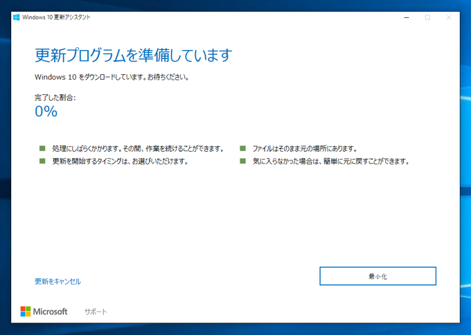Windows 10 Anniversary Update (Version 1607) にアップデートする:画像10