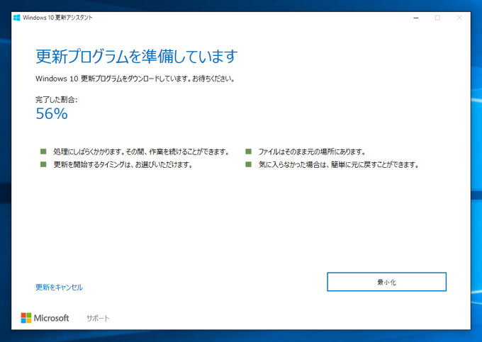 Windows 10 Anniversary Update (Version 1607) にアップデートする:画像11