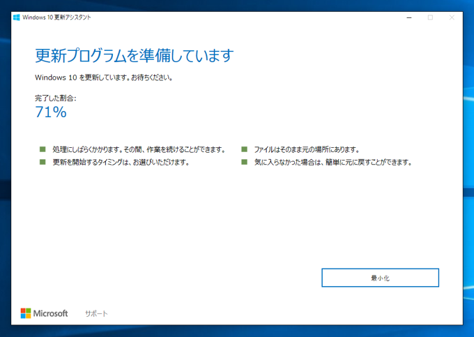 Windows 10 Anniversary Update (Version 1607) にアップデートする:画像12