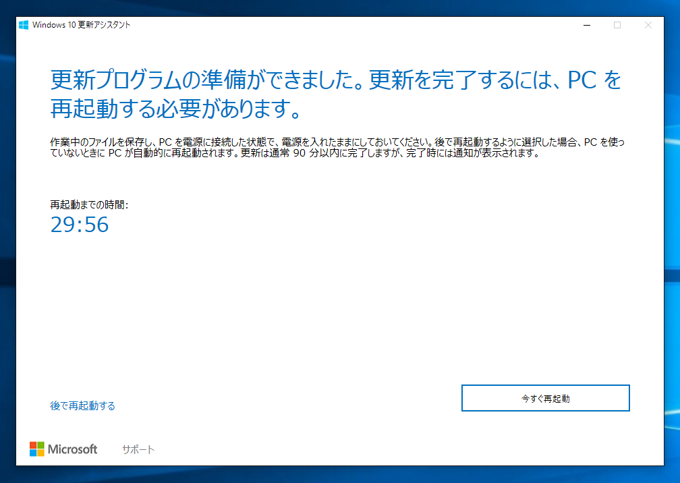 Windows 10 Anniversary Update (Version 1607) にアップデートする:画像13