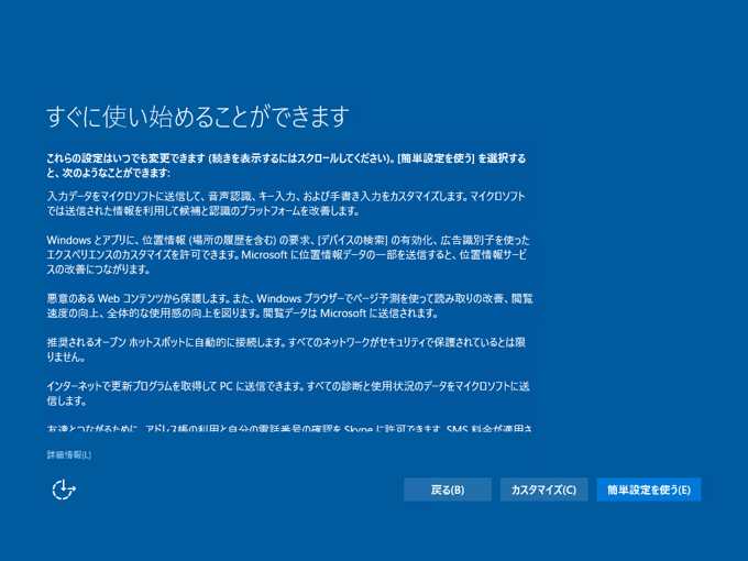 Windows 10 Anniversary Update (Version 1607) にアップデートする:画像17