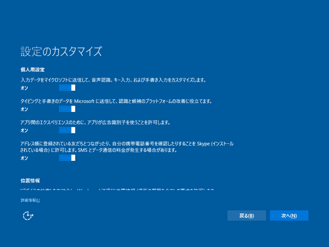 Windows 10 Anniversary Update (Version 1607) にアップデートする:画像18