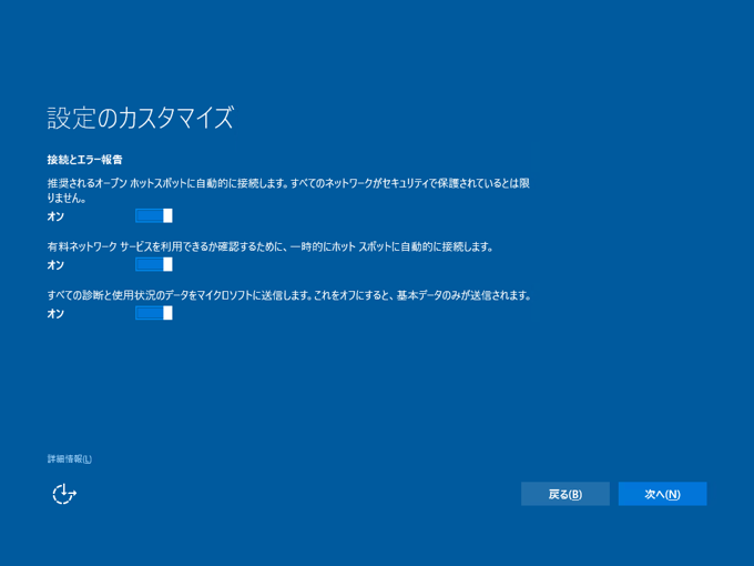 Windows 10 Anniversary Update (Version 1607) にアップデートする:画像19