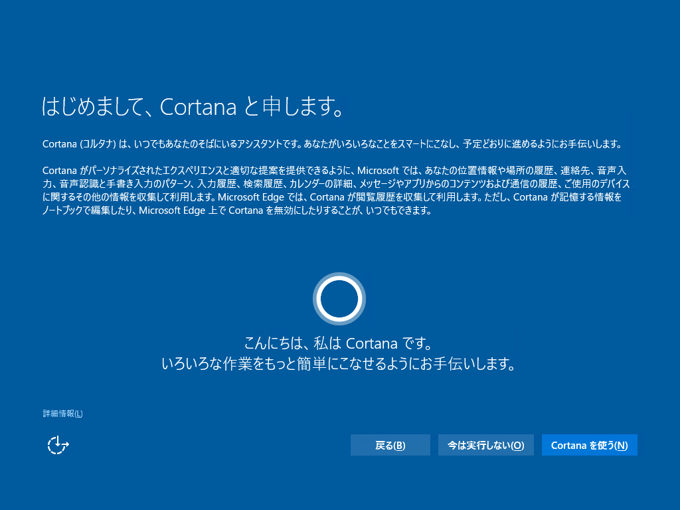 Windows 10 Anniversary Update (Version 1607) にアップデートする:画像21