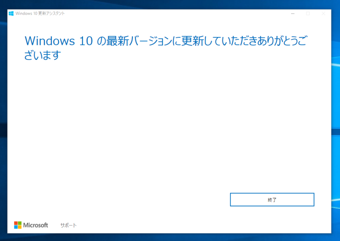 Windows 10 Anniversary Update (Version 1607) にアップデートする:画像30