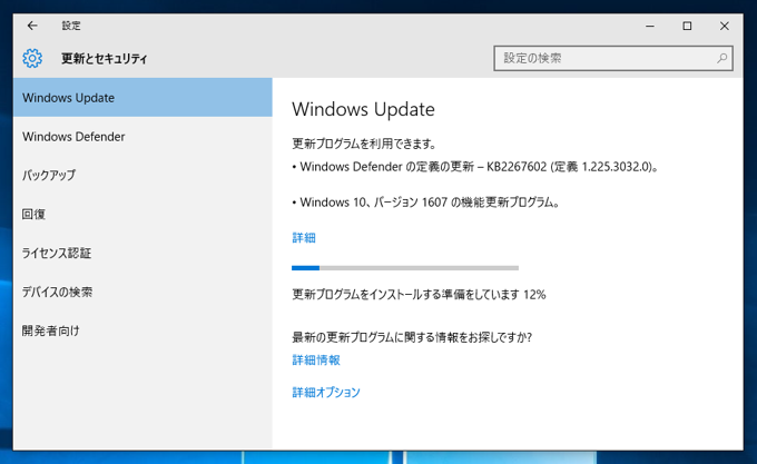 Windows 10 Anniversary Update (Version 1607) にアップデートする:画像1