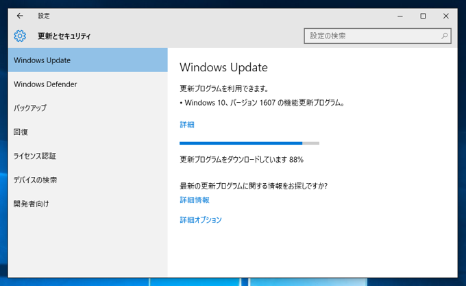 Windows 10 Anniversary Update (Version 1607) にアップデートする:画像2