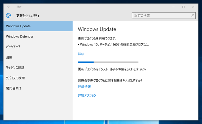 Windows 10 Anniversary Update (Version 1607) にアップデートする:画像3