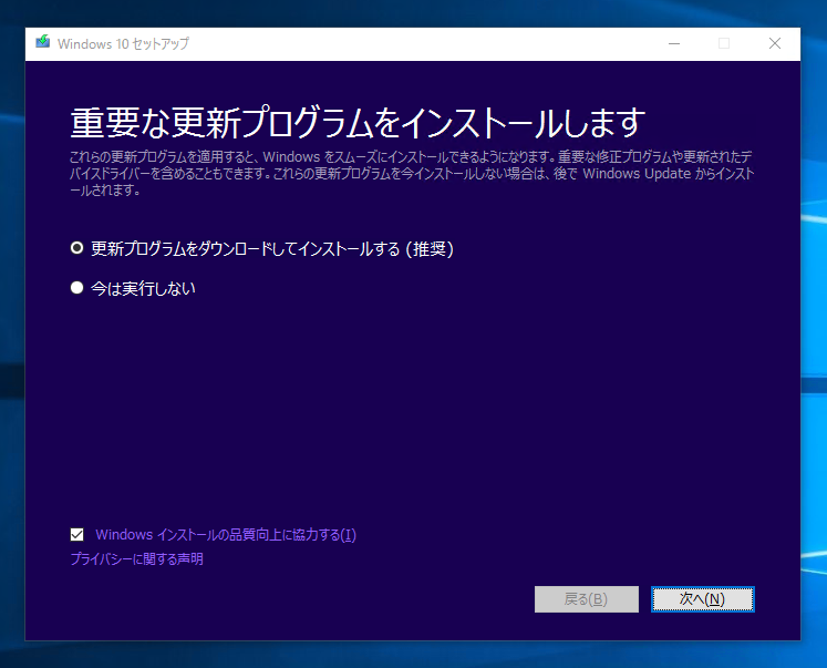 Windows 10 Creators Update (Version 1703) にアップデートする:画像5