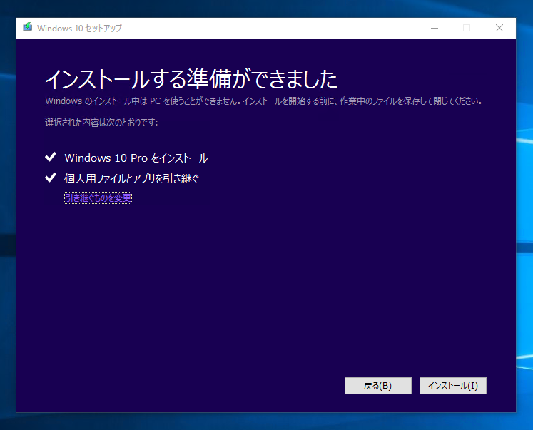 Windows 10 Creators Update (Version 1703) にアップデートする:画像11