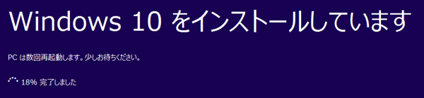 Windows 10 Creators Update (Version 1703) にアップデートする:画像14