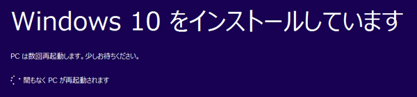 Windows 10 Creators Update (Version 1703) にアップデートする:画像15