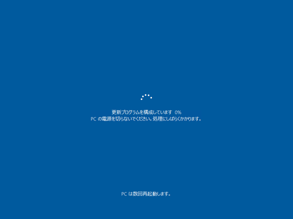 Windows 10 Creators Update (Version 1703) にアップデートする:画像17