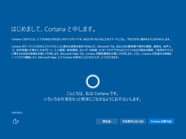 Windows 10 Creators Update (Version 1703) にアップデートする:画像23