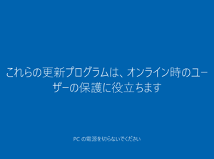 Windows 10 Creators Update (Version 1703) にアップデートする:画像32