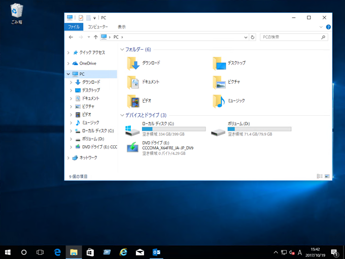 Windows 10 Fall Creators Update (Version 1709) にアップデートする:画像10