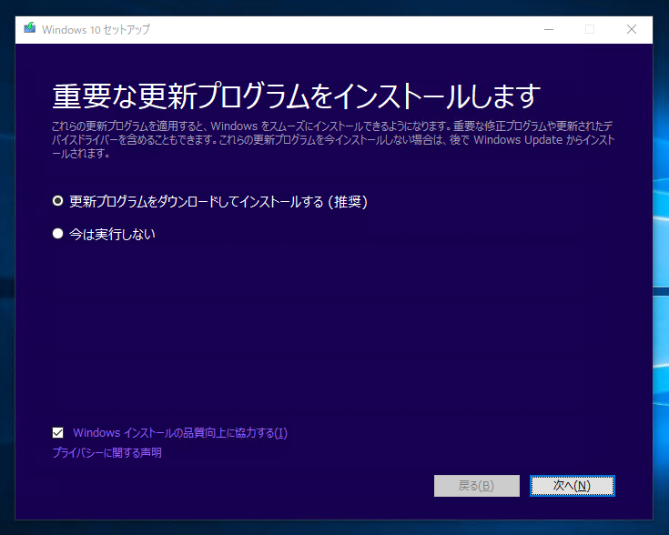 Windows 10 Fall Creators Update (Version 1709) にアップデートする:画像14