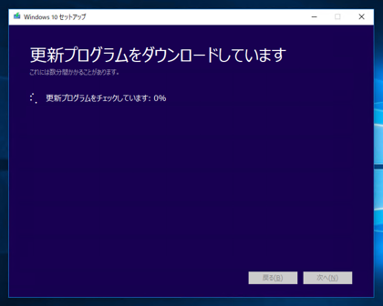 Windows 10 Fall Creators Update (Version 1709) にアップデートする:画像18