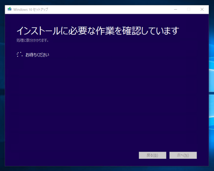 Windows 10 Fall Creators Update (Version 1709) にアップデートする:画像21