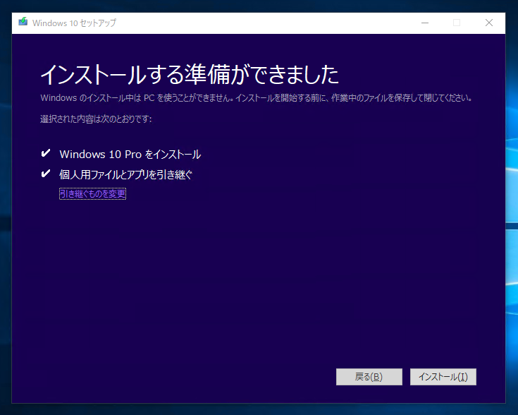 Windows 10 Fall Creators Update (Version 1709) にアップデートする:画像23