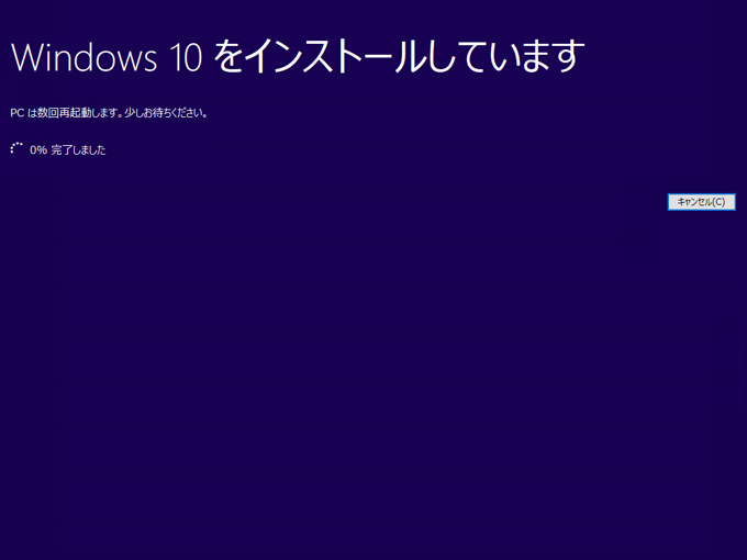 Windows 10 Fall Creators Update (Version 1709) にアップデートする:画像25