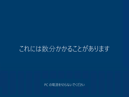 Windows 10 Fall Creators Update (Version 1709) にアップデートする:画像36